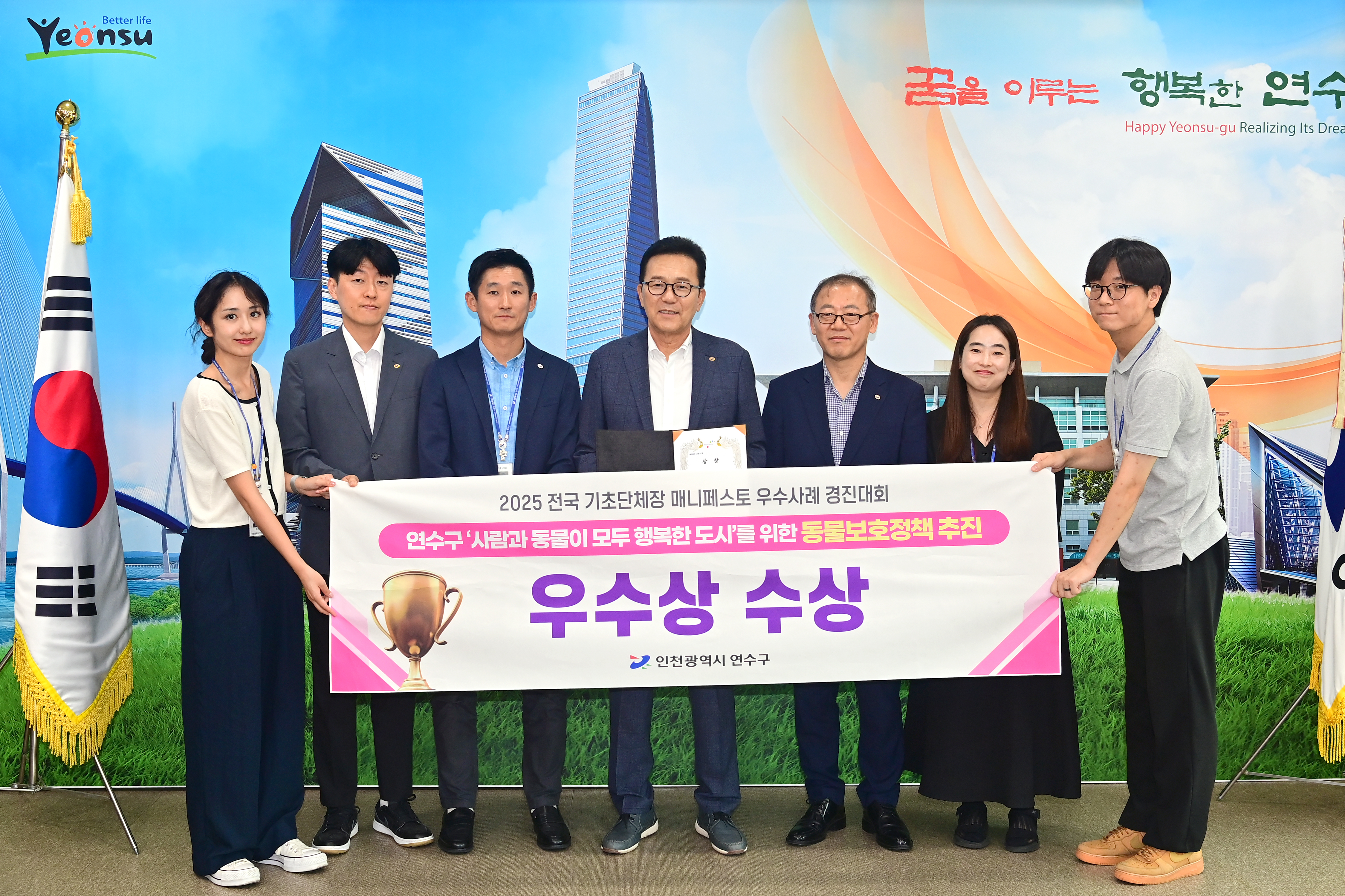 연수구가 추진하고 있는 반려인과 비반려인의 통합 동물복지 정책이 한국매니페스토실천본부 우수사례 경진대회에서 우수상을 받았다